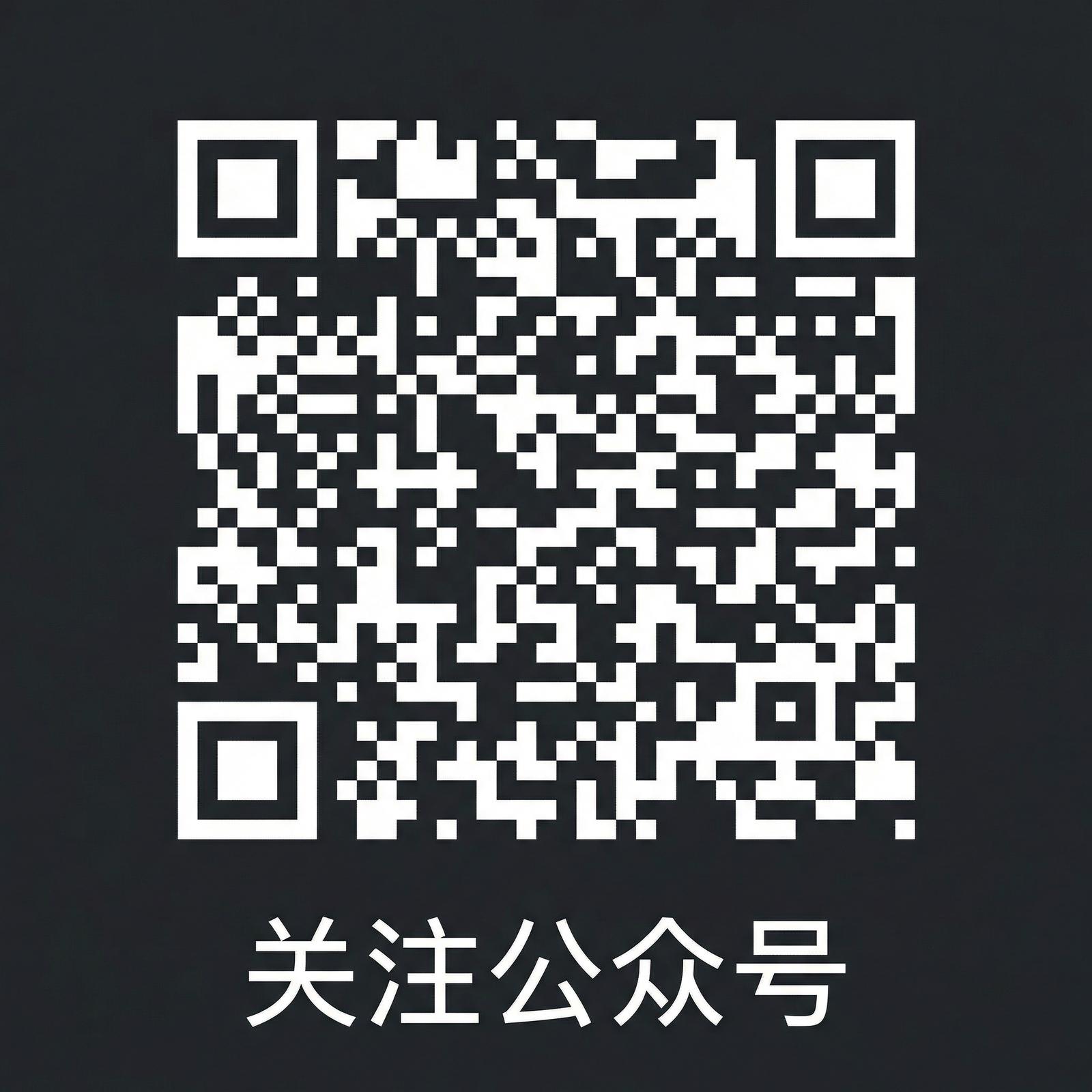 重口公众号二维码